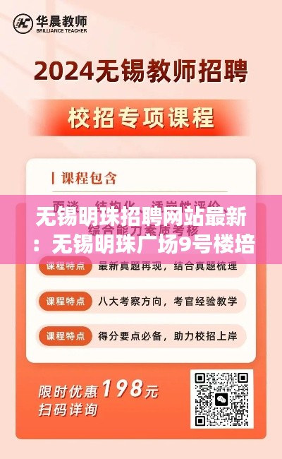 無錫明珠招聘網(wǎng)站最新：無錫明珠廣場(chǎng)9號(hào)樓培訓(xùn)機(jī)構(gòu) 