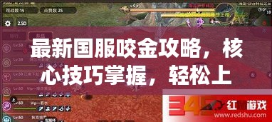 最新國服咬金攻略，核心技巧掌握，輕松上分帶你飛！