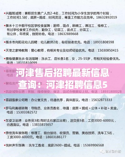 河津售后招聘最新信息查詢：河津招聘信息588 