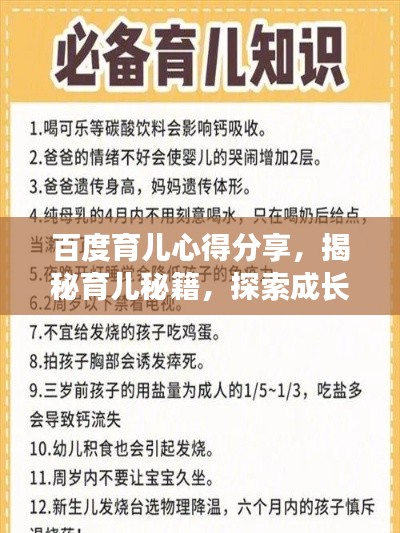 百度育兒心得分享，揭秘育兒秘籍，探索成長之道