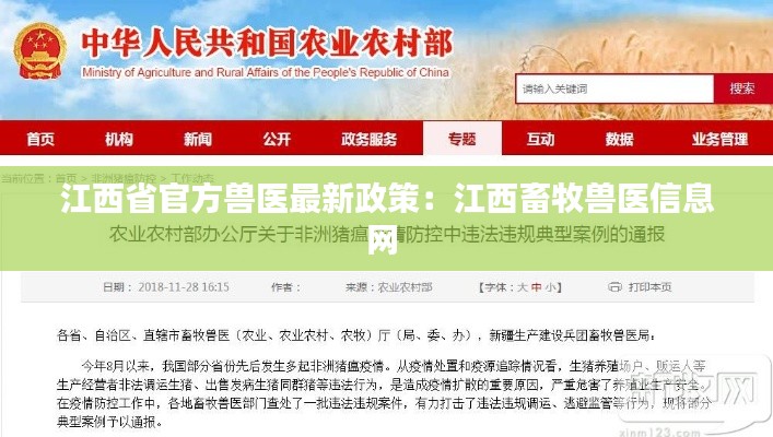 江西省官方獸醫(yī)最新政策：江西畜牧獸醫(yī)信息網(wǎng) 