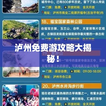 瀘州免費游攻略大揭秘！
