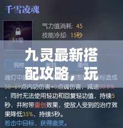 九靈最新搭配攻略，玩轉(zhuǎn)時尚潮流的必備指南！
