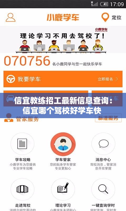 信宜教練招工最新信息查詢：信宜哪個駕校好學(xué)車快 