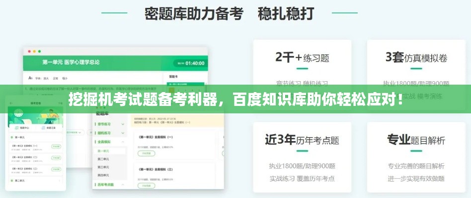 挖掘機考試題備考利器，百度知識庫助你輕松應(yīng)對！