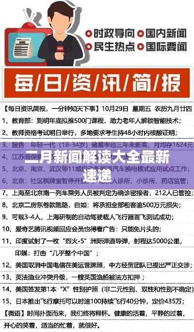 二月新聞解讀大全最新速遞