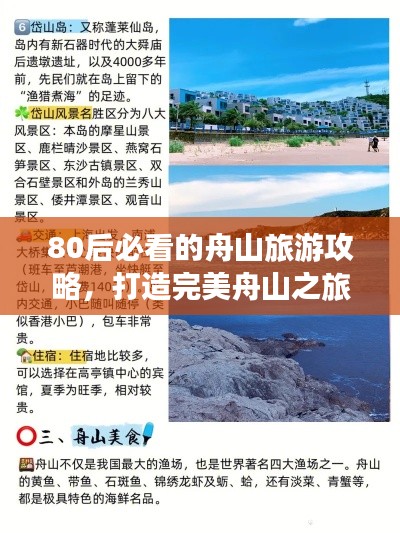 80后必看的舟山旅游攻略，打造完美舟山之旅！
