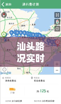 汕頭路況實(shí)時(shí)更新，今日路況最新消息速覽
