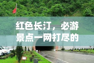 紅色長汀，必游景點一網(wǎng)打盡的超詳攻略