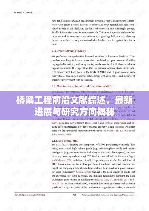 橋梁工程前沿文獻綜述，最新進展與研究方向揭秘