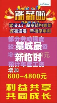 藁城最新臨時工招聘，這些工廠正在招工，機會別錯過！