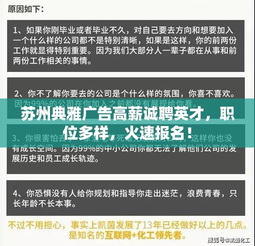 蘇州典雅廣告高薪誠聘英才，職位多樣，火速報名！