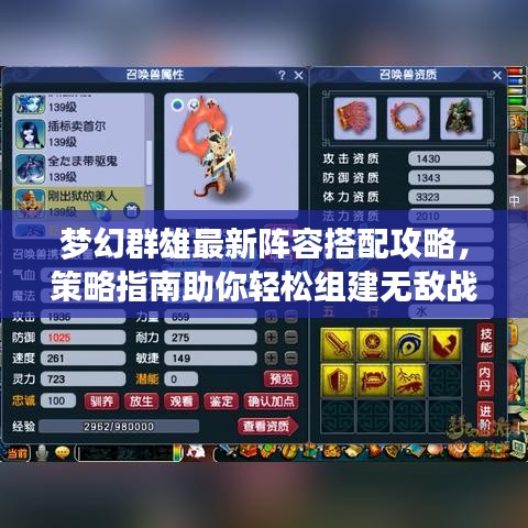 夢(mèng)幻群雄最新陣容搭配攻略，策略指南助你輕松組建無(wú)敵戰(zhàn)隊(duì)！
