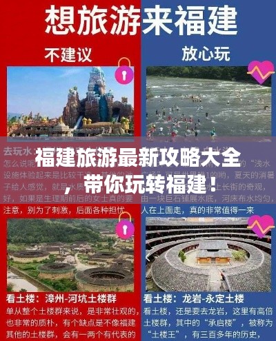福建旅游最新攻略大全，帶你玩轉福建！