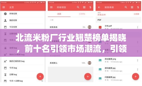 北流米粉廠行業(yè)翹楚榜單揭曉，前十名引領(lǐng)市場潮流，引領(lǐng)行業(yè)風(fēng)向標(biāo)！