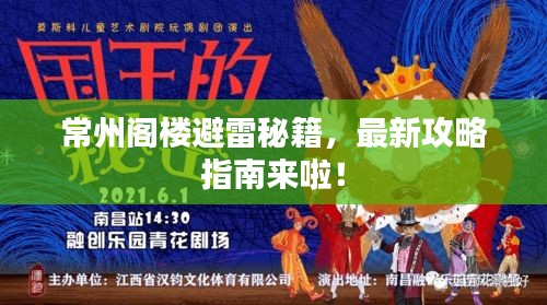 常州閣樓避雷秘籍，最新攻略指南來啦！