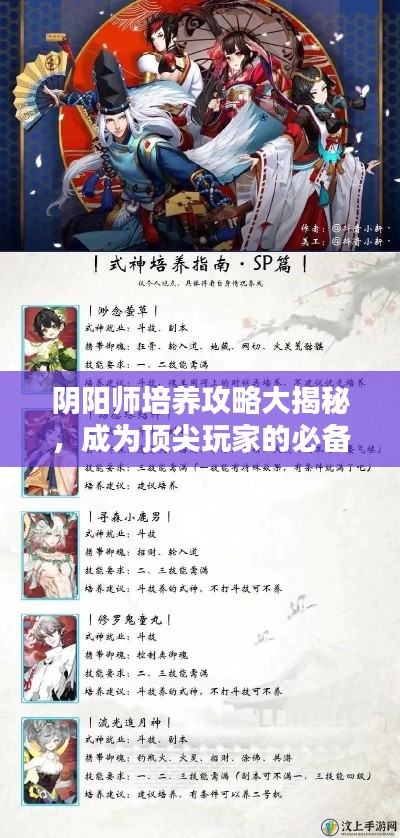 陰陽(yáng)師培養(yǎng)攻略大揭秘，成為頂尖玩家的必備秘訣！