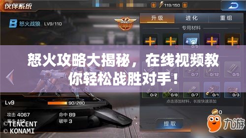 怒火攻略大揭秘，在線(xiàn)視頻教你輕松戰(zhàn)勝對(duì)手！