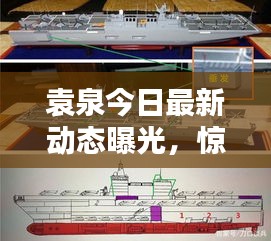 袁泉今日最新動態(tài)曝光，驚喜連連！