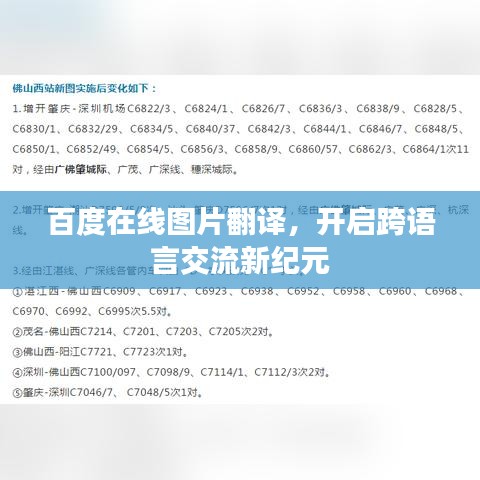 百度在線圖片翻譯，開啟跨語言交流新紀(jì)元