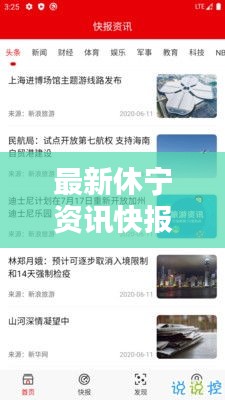 最新休寧資訊快報(bào)，今日新增消息全掌握