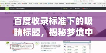 百度收錄標準下的吸睛標題，揭秘夢境中的殺戮之謎，深度解析夢到殺人的含義與來源