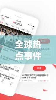 全球熱點事件回顧，2019年新聞頭條大盤點