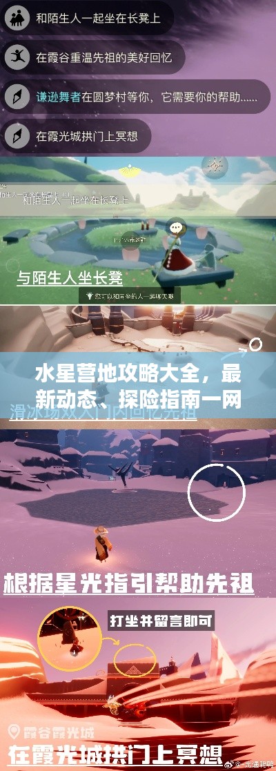 水星營地攻略大全，最新動態(tài)、探險指南一網(wǎng)打盡！