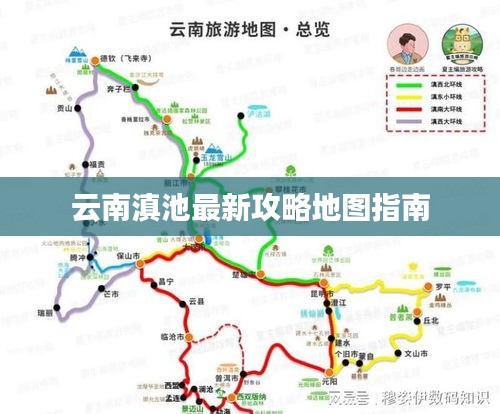 云南滇池最新攻略地圖指南
