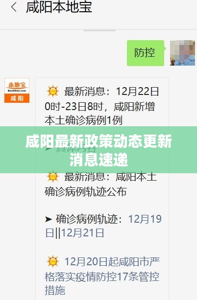 咸陽(yáng)最新政策動(dòng)態(tài)更新消息速遞