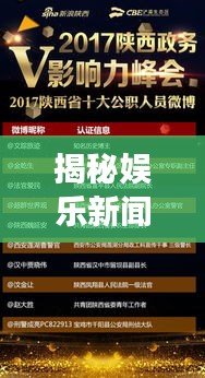 揭秘娛樂新聞魅力背后的影響力，揭秘?zé)狳c(diǎn)娛樂事件，引領(lǐng)潮流風(fēng)向標(biāo)