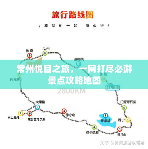 常州悅目之旅，一網(wǎng)打盡必游景點(diǎn)攻略地圖