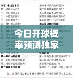 今日開球概率預(yù)測獨(dú)家揭秘，最新消息一網(wǎng)打盡