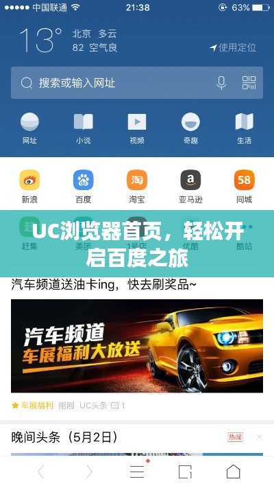 UC瀏覽器首頁，輕松開啟百度之旅
