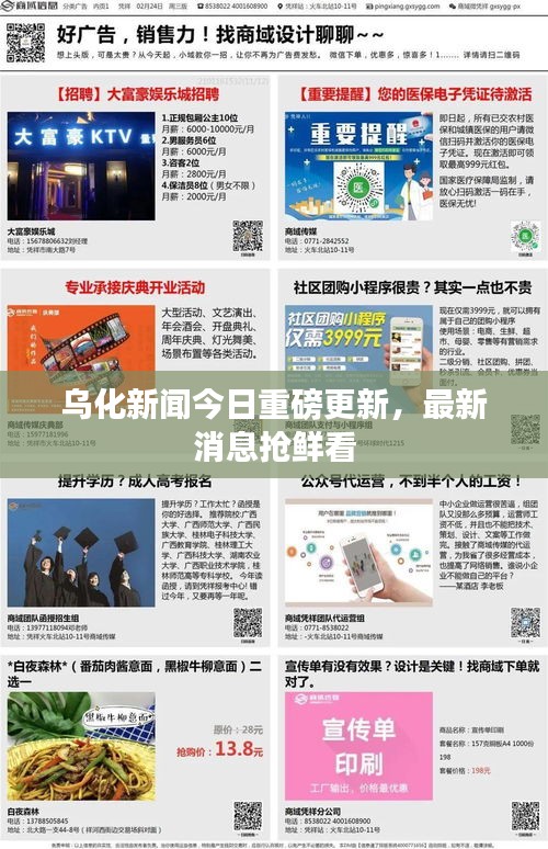 烏化新聞今日重磅更新，最新消息搶鮮看