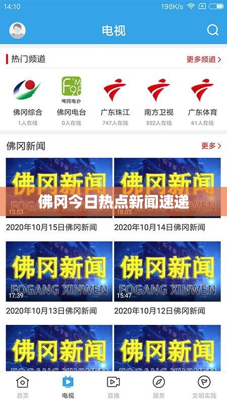 佛岡今日熱點(diǎn)新聞速遞