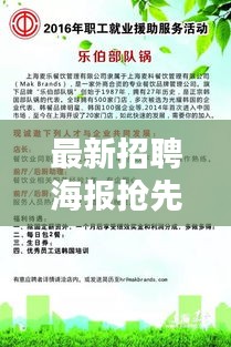 最新招聘海報(bào)搶先看，職位大放送，機(jī)會(huì)不容錯(cuò)過(guò)！
