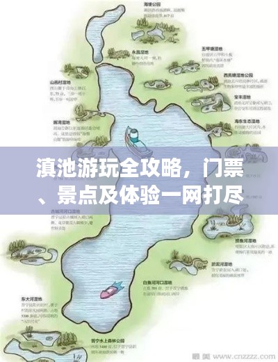 滇池游玩全攻略，門票、景點(diǎn)及體驗(yàn)一網(wǎng)打盡