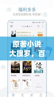 原著小說大搜羅，百度帶你探尋文學世界的無盡魅力