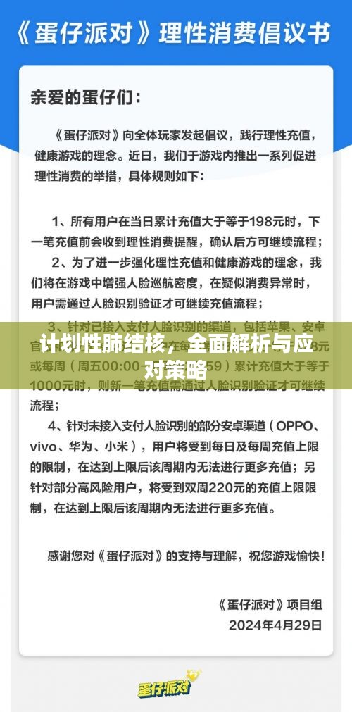 計(jì)劃性肺結(jié)核，全面解析與應(yīng)對(duì)策略