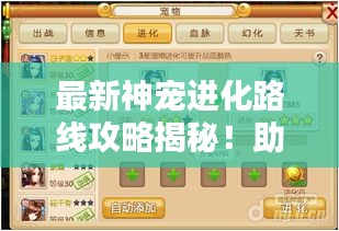 最新神寵進化路線攻略揭秘！助你輕松培養(yǎng)頂級神寵！