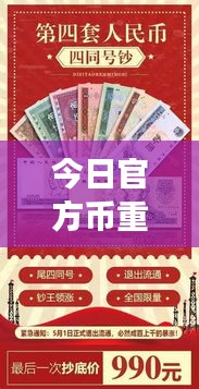 今日官方幣重磅更新，最新消息一覽