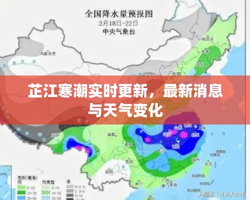 芷江寒潮實(shí)時(shí)更新，最新消息與天氣變化