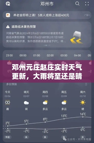 鄧州元莊趙莊實(shí)時(shí)天氣更新，大雨將至還是晴空萬(wàn)里？