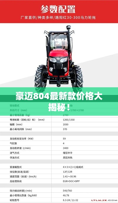 豪邁804最新款價格大揭秘！