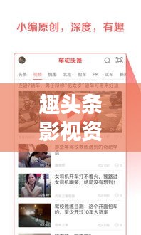 趣頭條影視資訊，最新電影動態(tài)深度解析，熱門影片一網(wǎng)打盡！