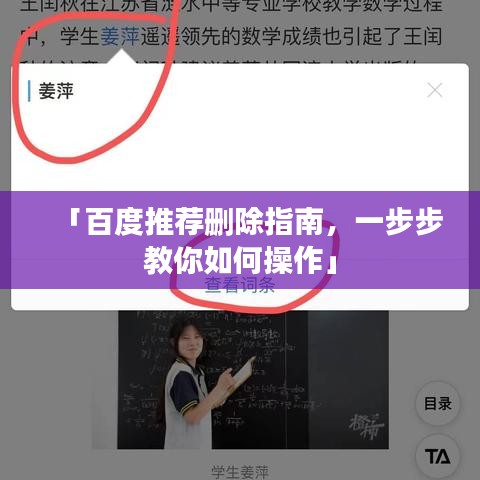「百度推薦刪除指南，一步步教你如何操作」