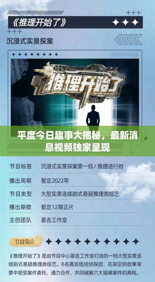 平度今日趣事大揭秘，最新消息視頻獨家呈現(xiàn)