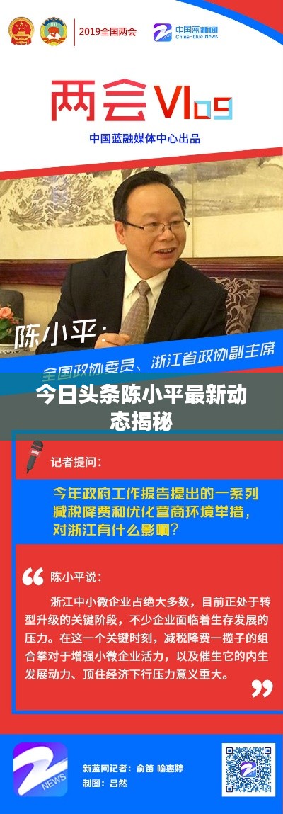 今日頭條陳小平最新動(dòng)態(tài)揭秘