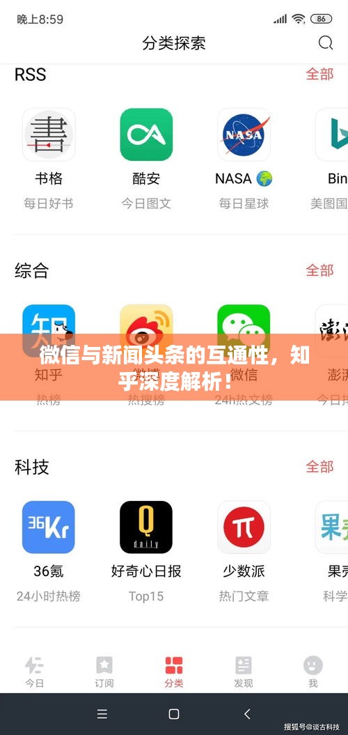 微信與新聞頭條的互通性，知乎深度解析！